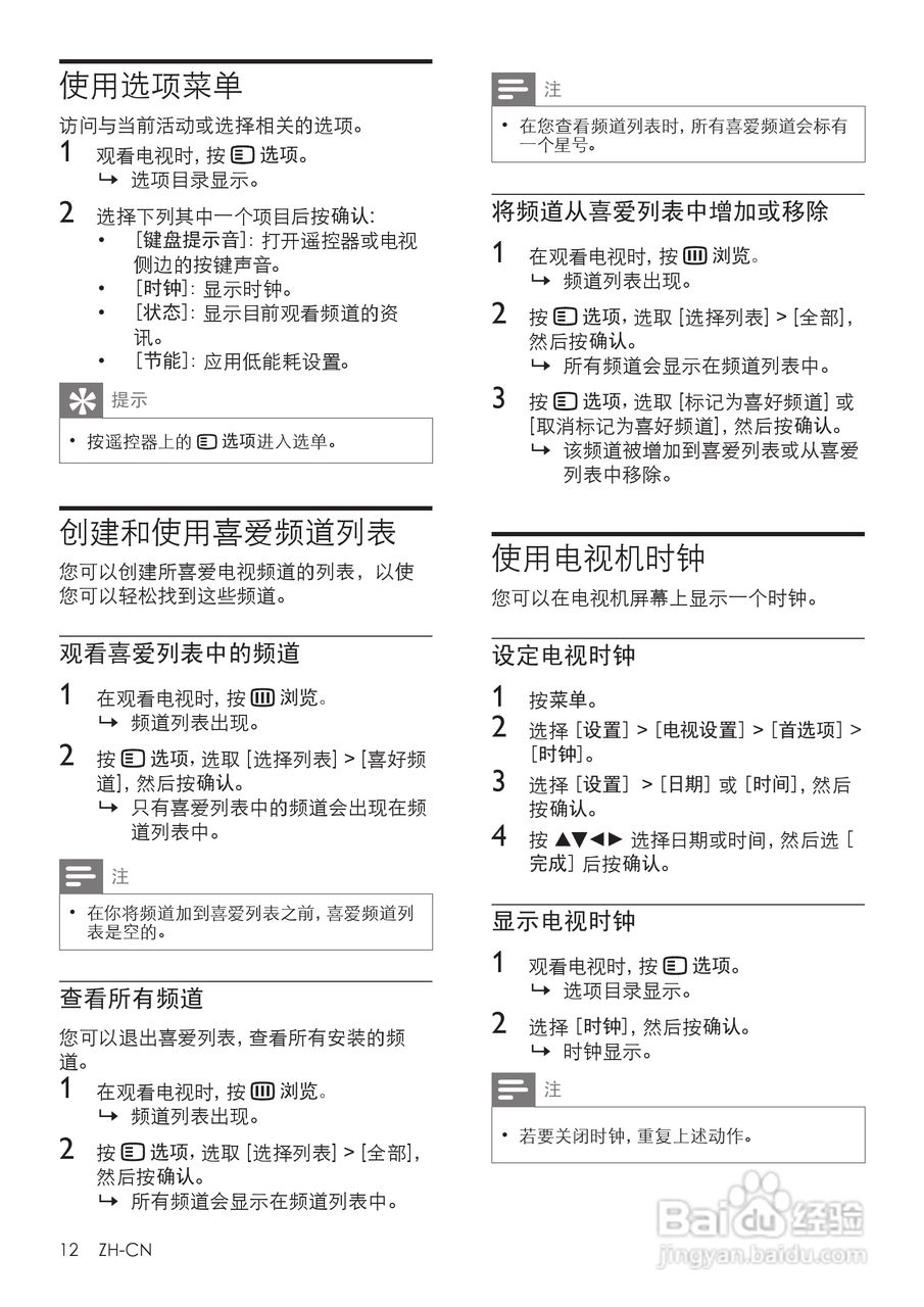 PHILIPS 32PFL3360/T3液晶电视说明书:[2]