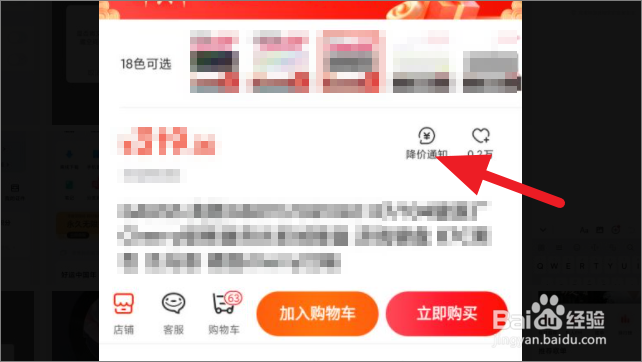 京东如何开启降价通知