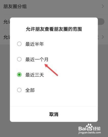 微信朋友圈权限如何设置