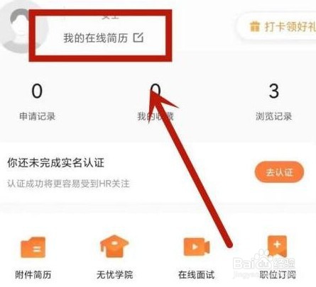 前程无忧怎么关闭求职状态