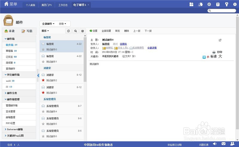 如何写好职场电子邮件？