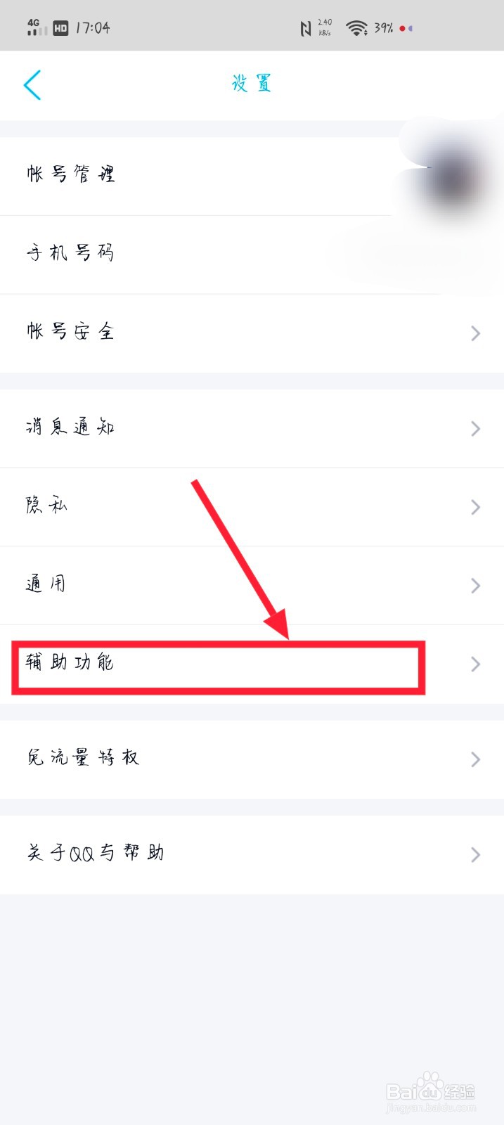 如何开启QQ的输入框上方提供表情推荐功能
