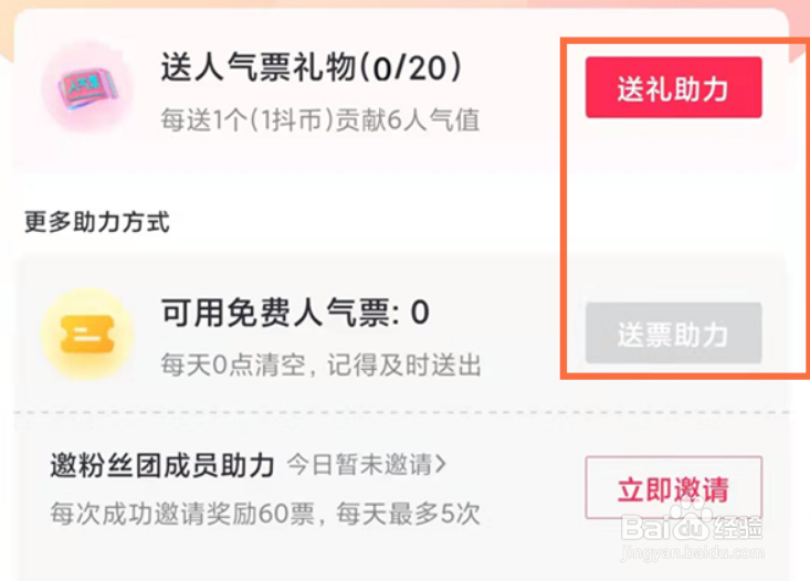 抖音人气票怎么送给主播
