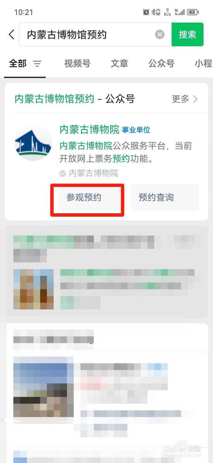 内蒙古博物馆怎么预约