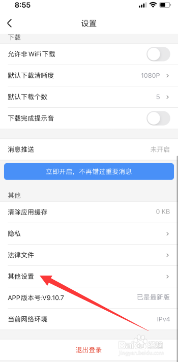 优酷怎么开启网络加速功能