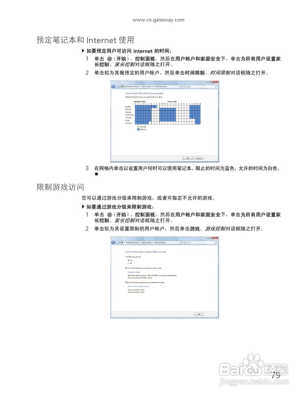 Gateway NV59系列笔记本电脑使用说明书:[9]
