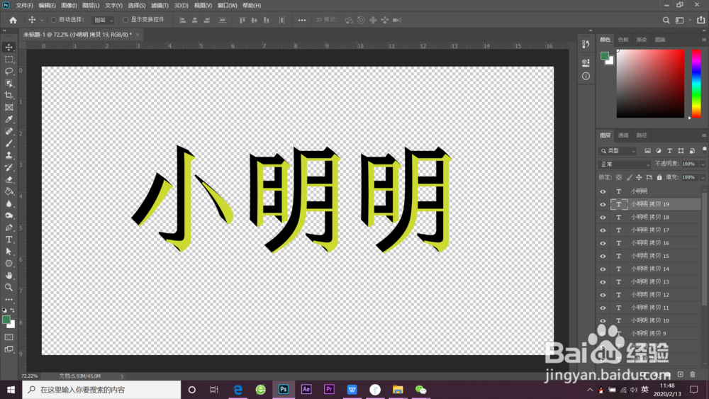 ps怎么做三维立体字