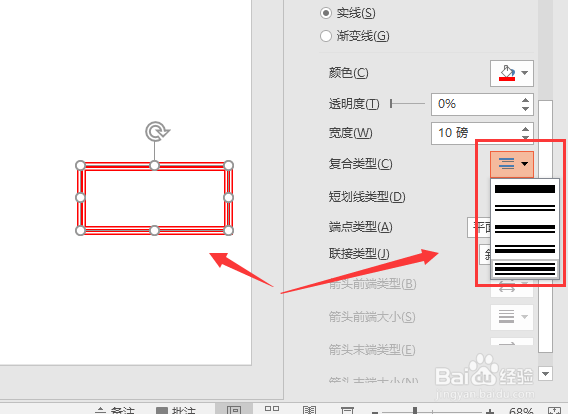 PowerPoint设置图形轮廓