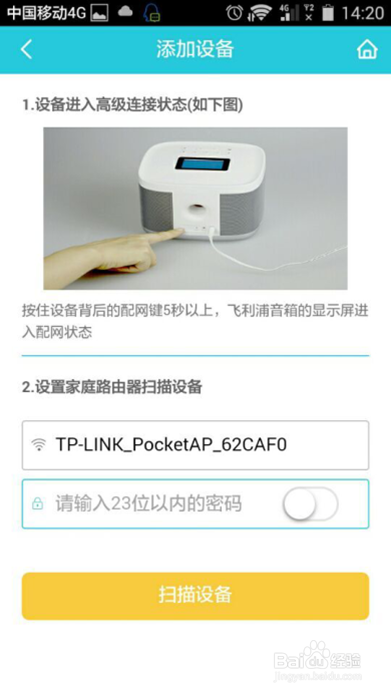 小飞智能无线音箱怎么配网？