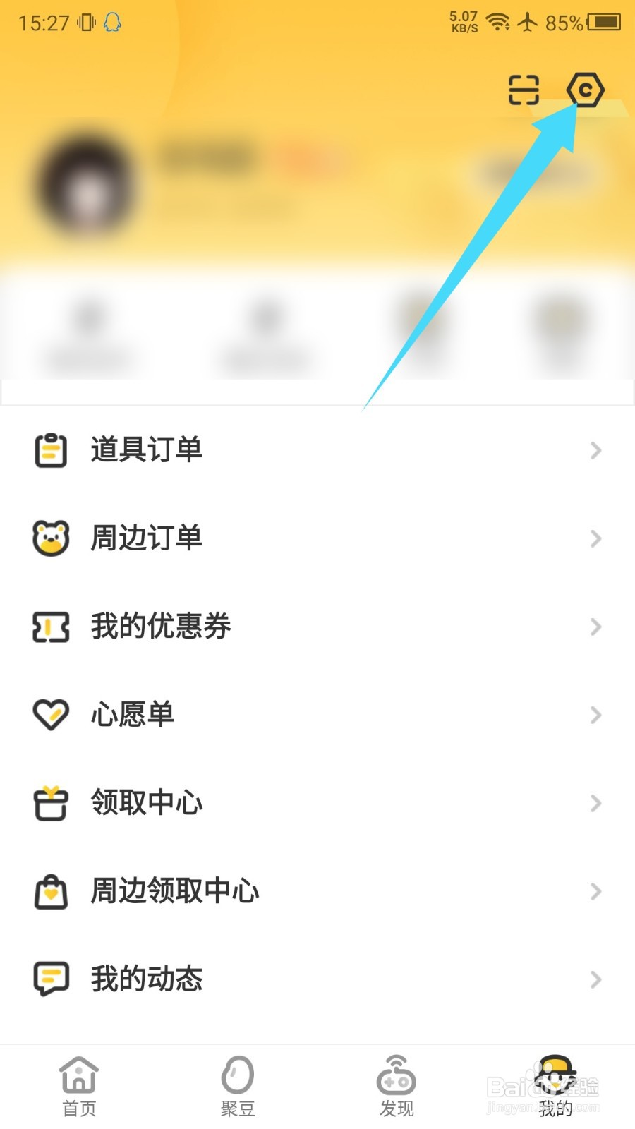 掌上道聚城怎么切换主账号