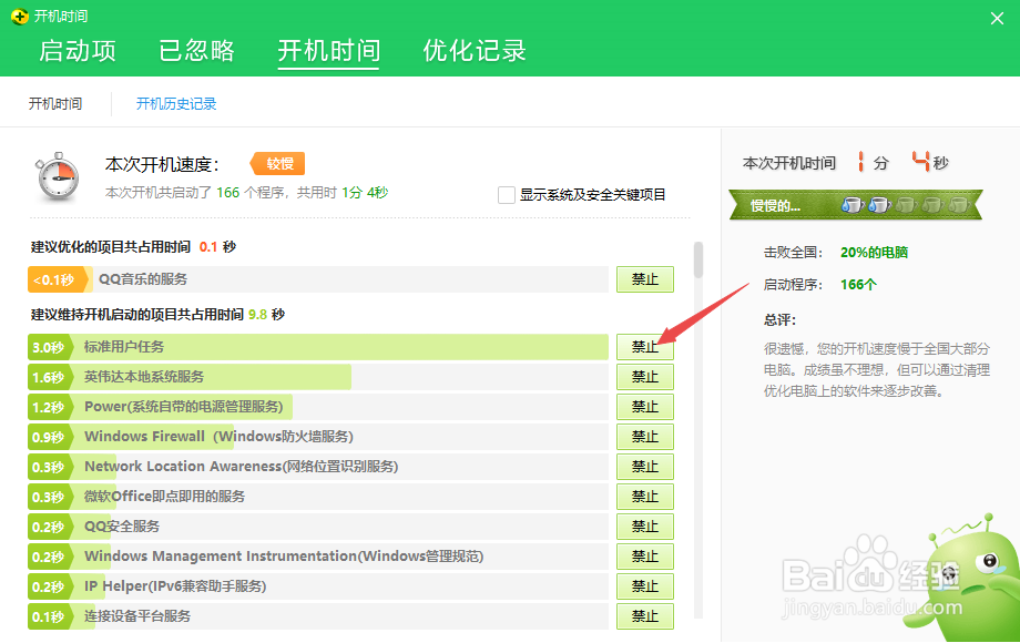 电脑开机速度太慢怎么办