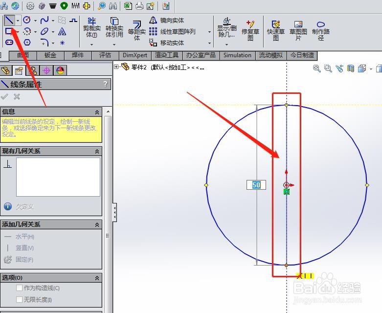 Solidworks中如何画出一个球体