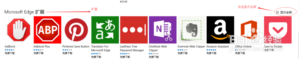 win10一周年更新edge浏览器如何安装扩展