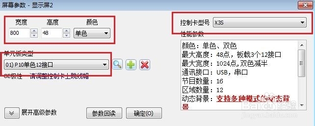 LED显示屏电脑客户端设置