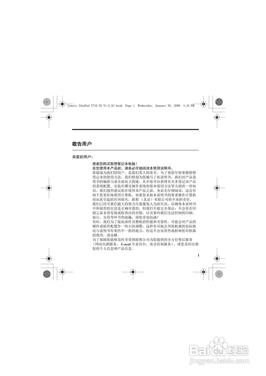 联想IdeaPad Y710笔记本电脑使用说明书:[1]