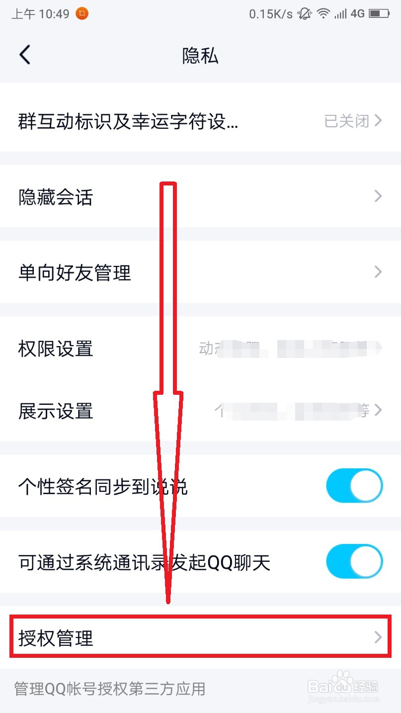 怎么解除QQ和应用的登录绑定关系