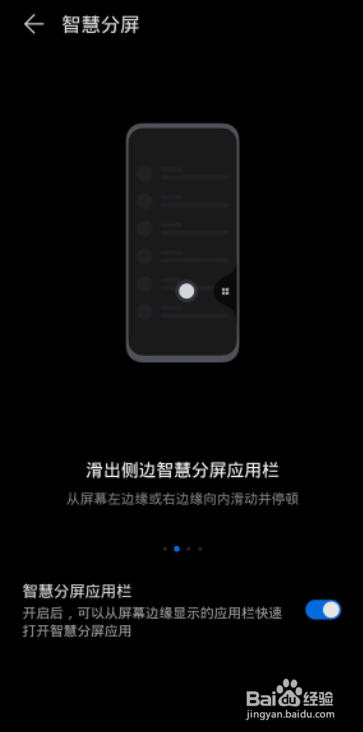 荣耀50在哪开启分屏功能
