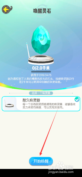 一起来捉妖怎么唤醒灵石 唤醒灵石的方法