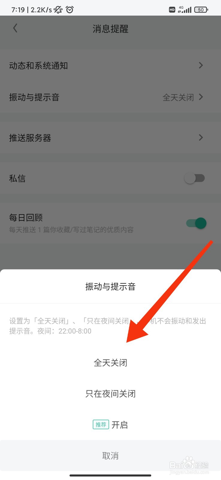 知识星球怎么全天关闭振动和提示音