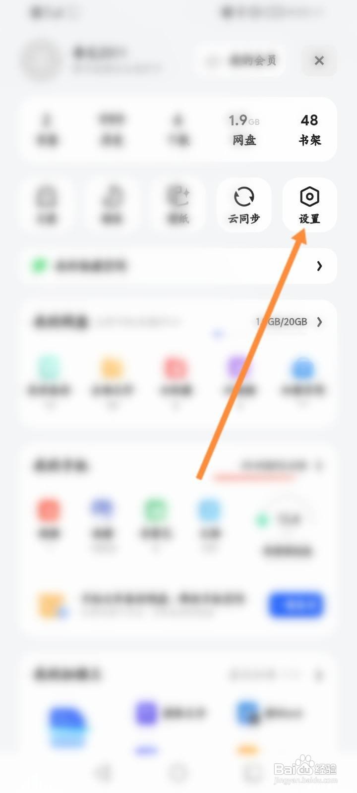 夸克浏览器手机浏览器怎么开启云同步
