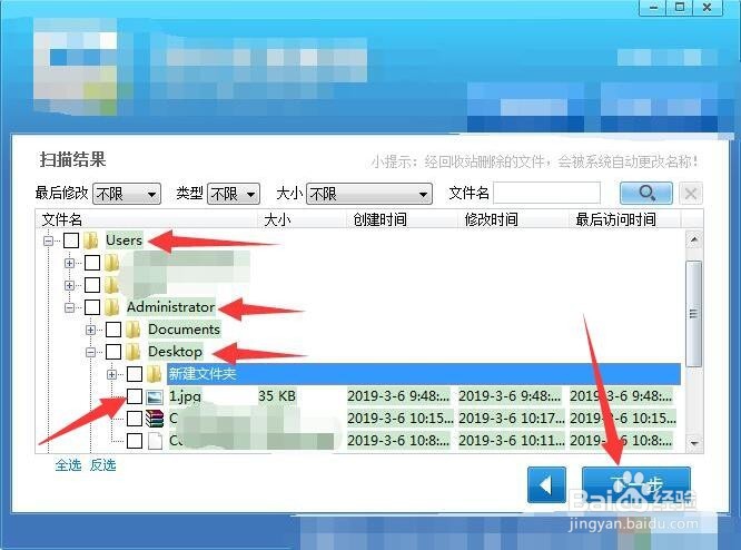 误删桌面文件怎么恢复