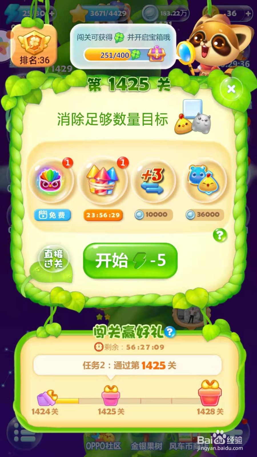 开心消消乐1425关怎么过
