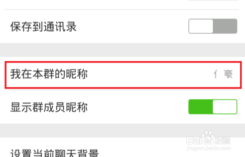 微信群怎么更换个人昵称