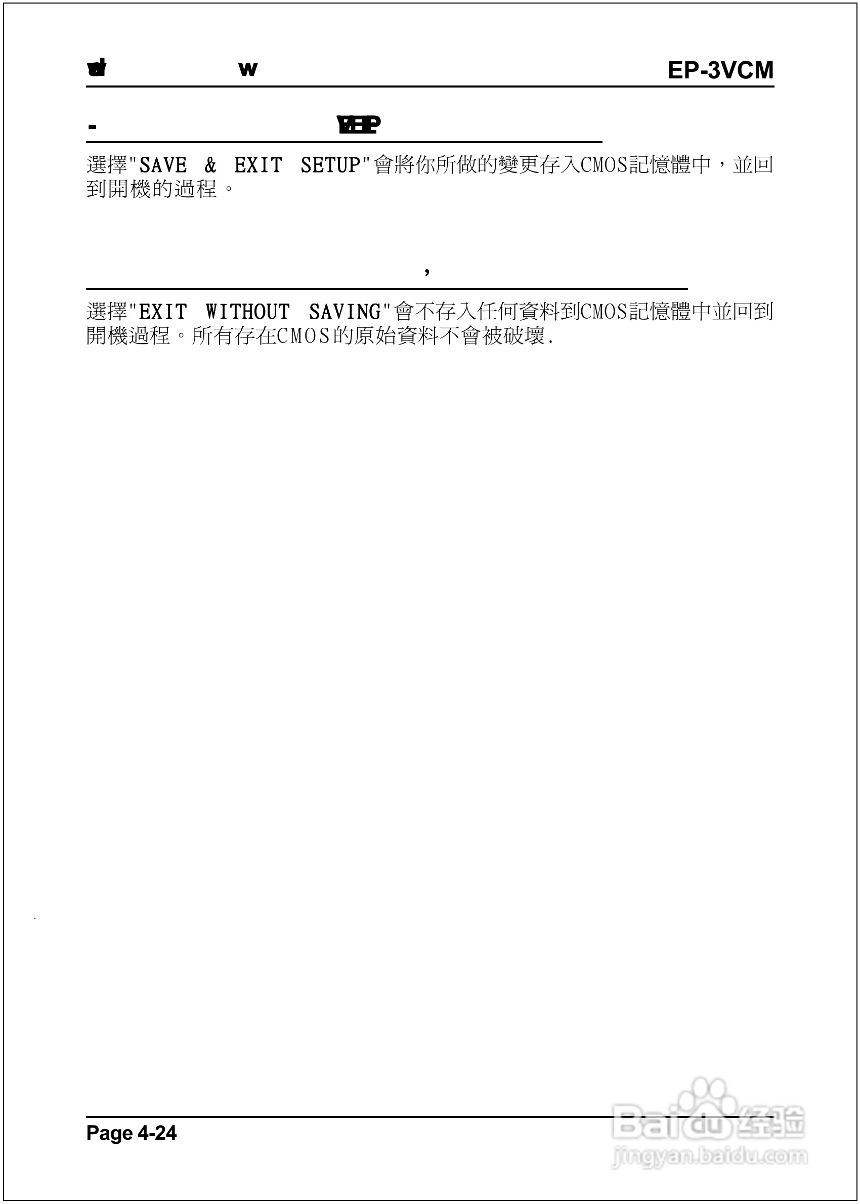 磐正EP-3VCM型主板说明书:[5]