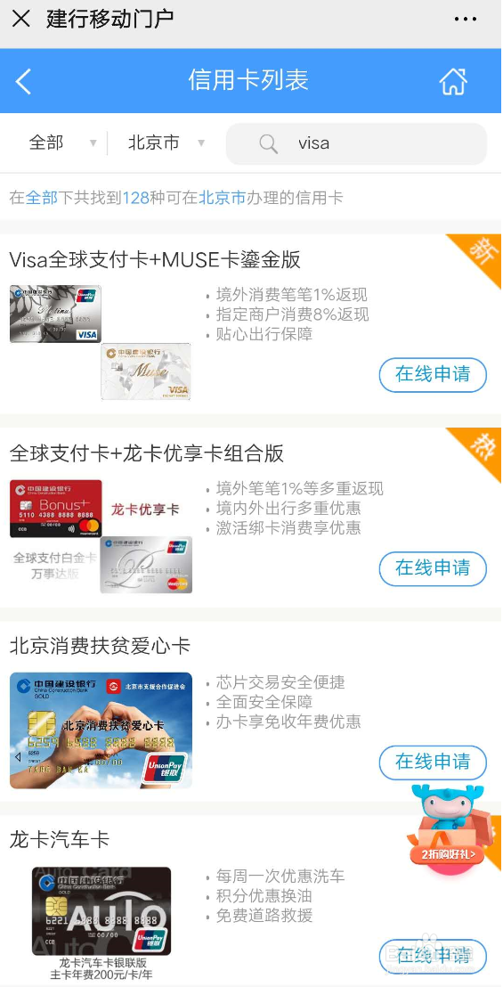 中国建设visa卡怎么办理