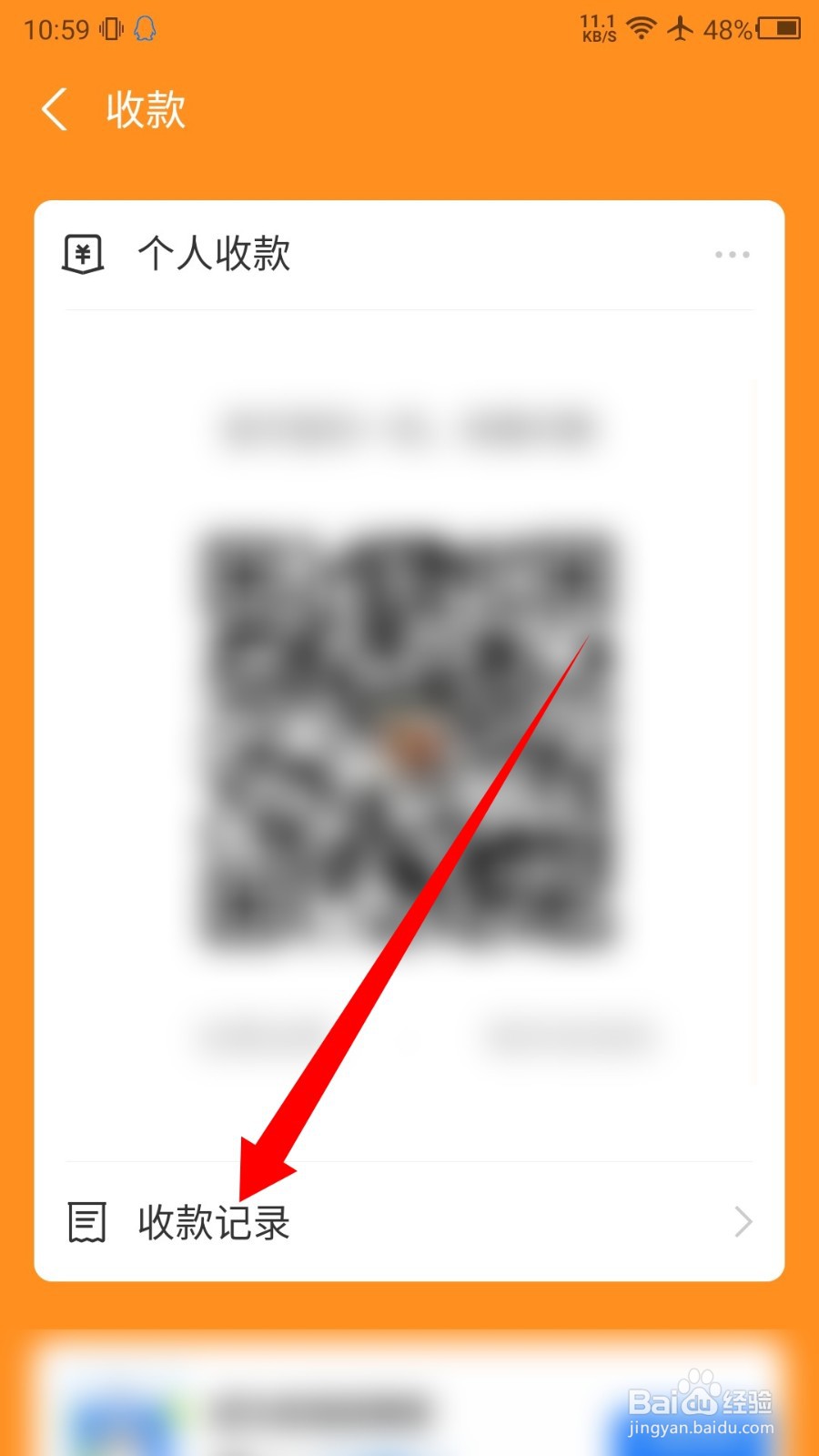支付宝收款记录怎么查看