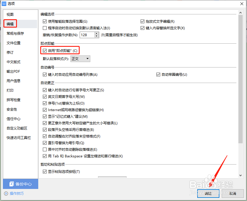 怎样在wps文档中任意地方输入文字