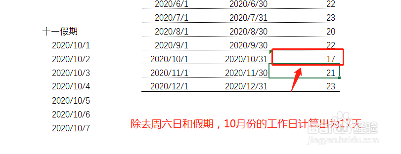 Excel计算工作日天数
