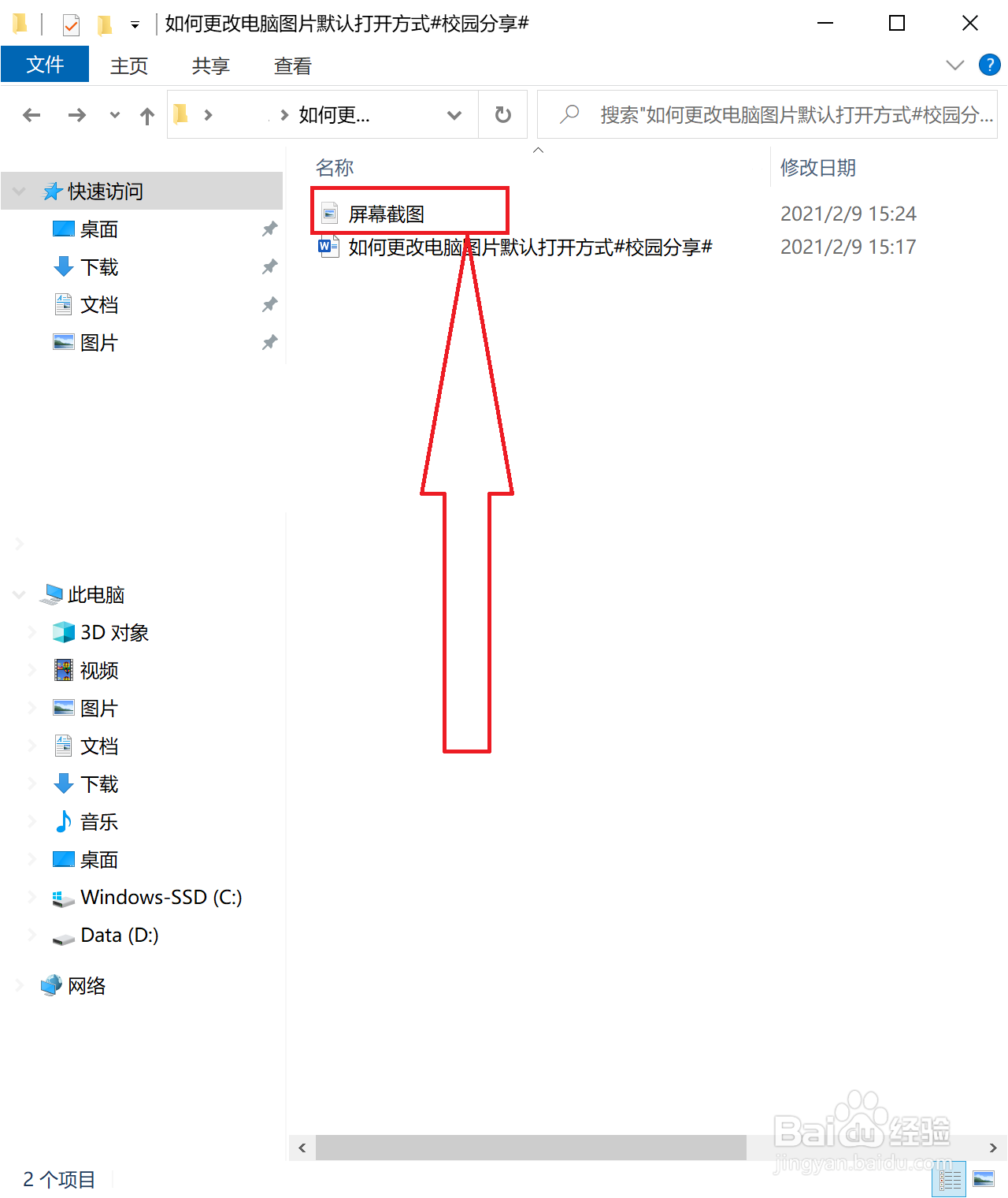 如何更改电脑图片默认打开方式#校园分享#