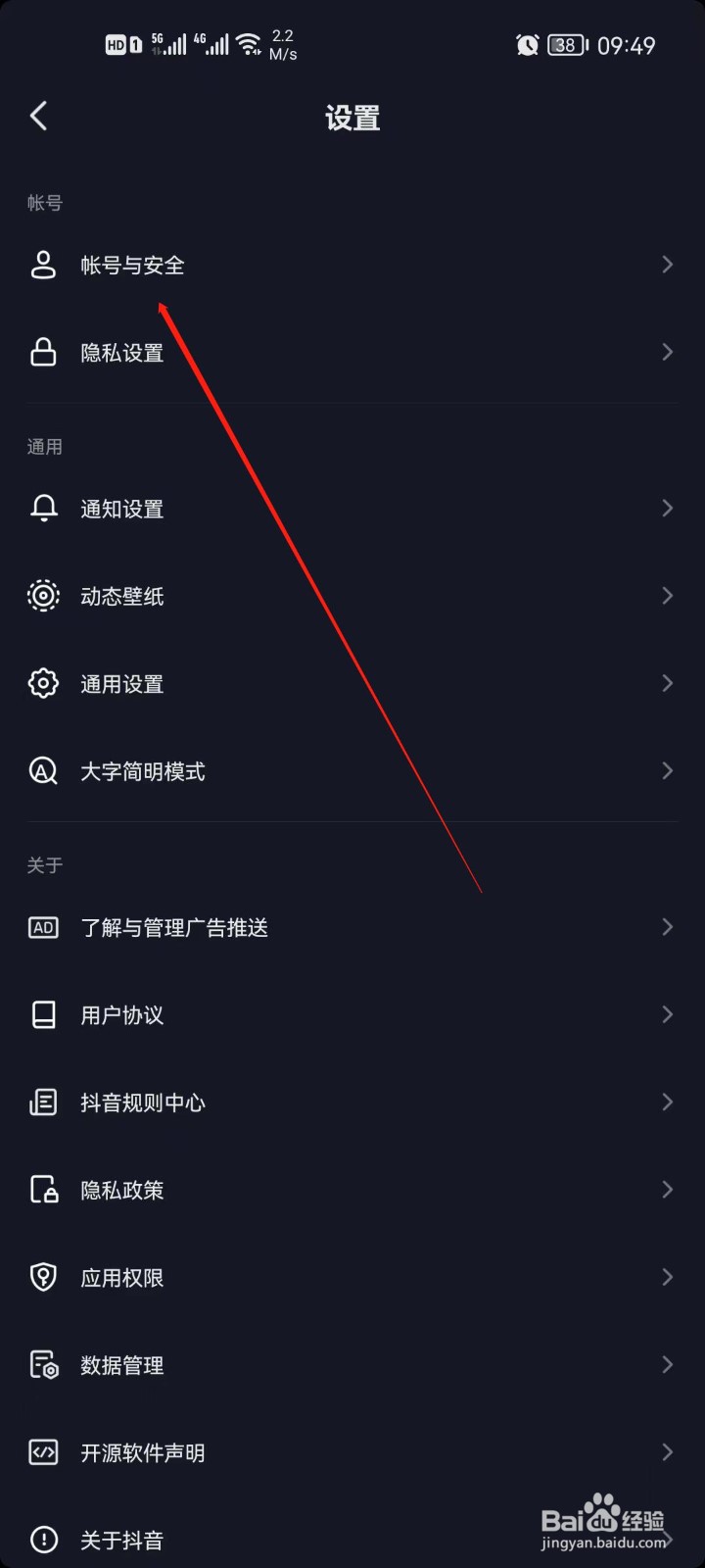 抖音极速版怎么锁定帐号