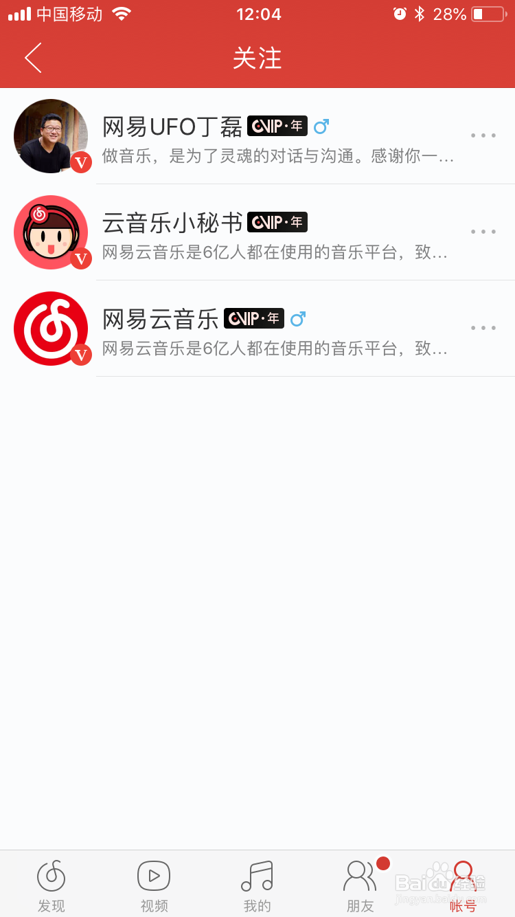 网易云音乐app怎么取消用户关注