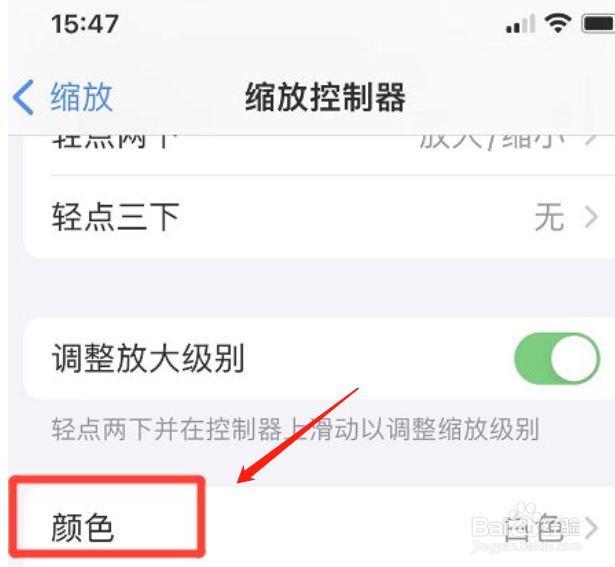 iphone手机怎么修改缩放控制器颜色