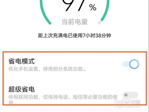 vivox70怎么开启省电模式