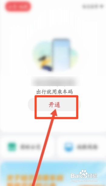 华为钱包怎么开通乘车码