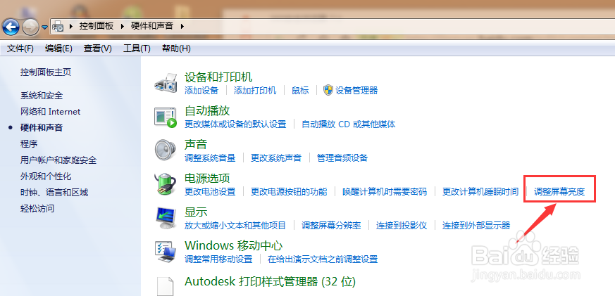 Win7系统的笔记本电脑屏幕亮度怎么修改
