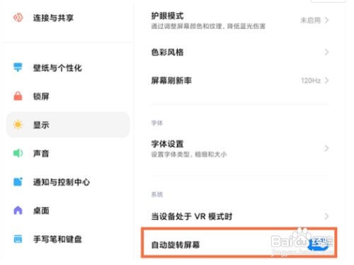小米平板5屏幕旋转模式如何取消