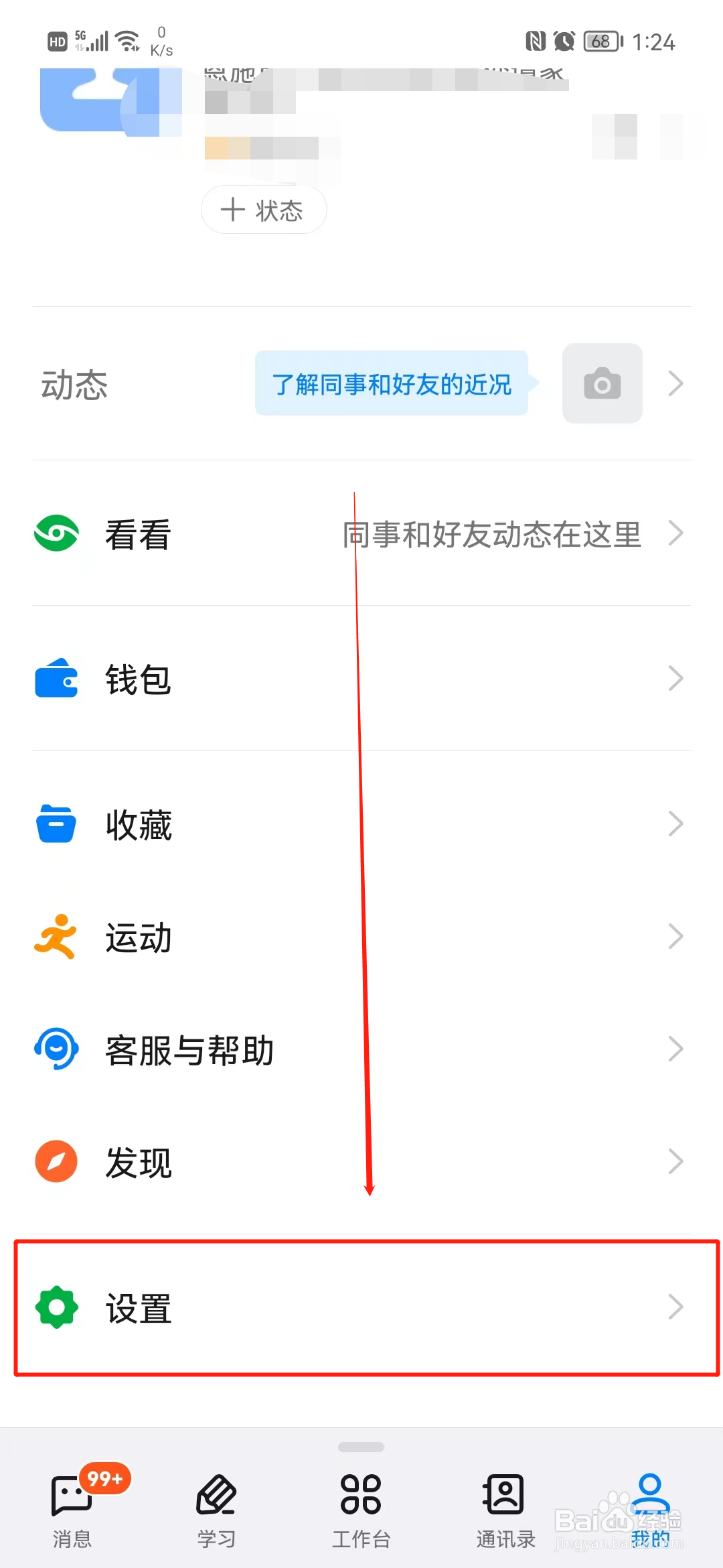 怎么将钉钉调整成英文版本
