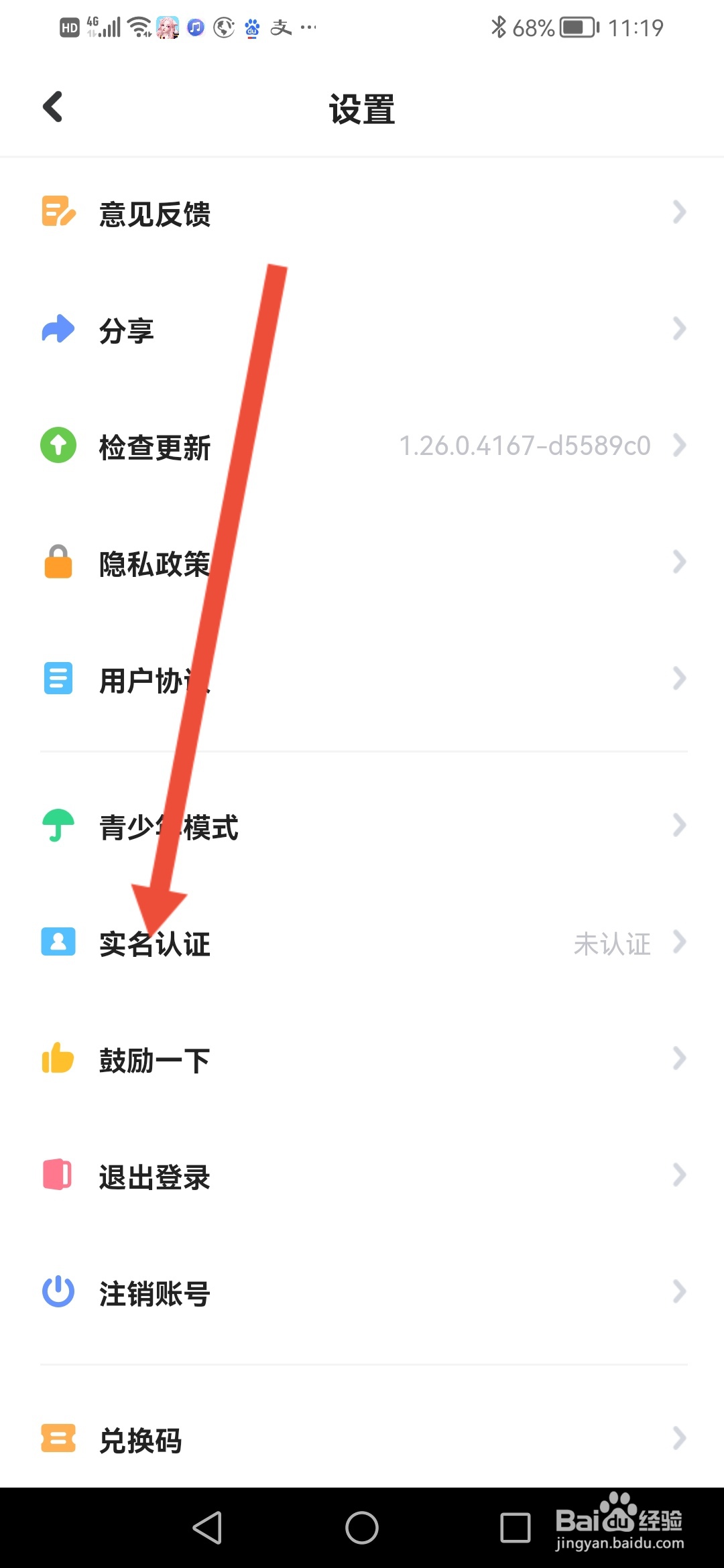 星偶怎么实名认证