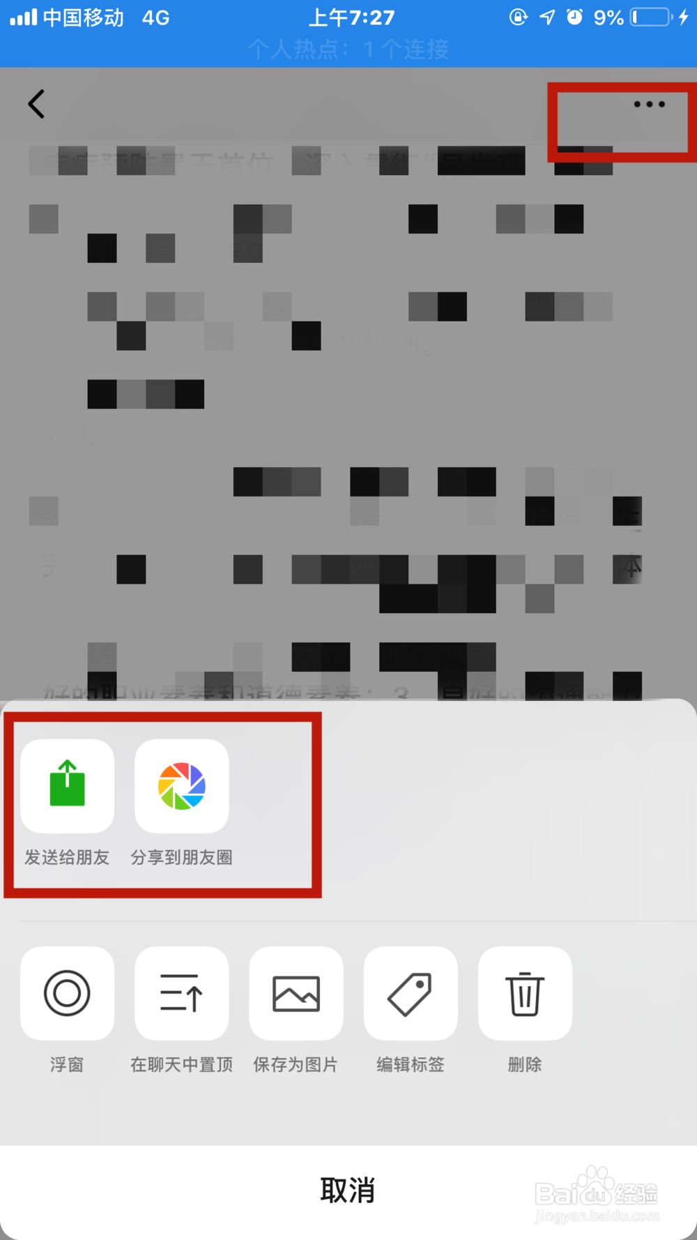 微信如何编辑收藏的纯文字内容