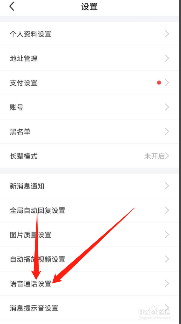 闲鱼怎么设置可直接向我发起语音电话