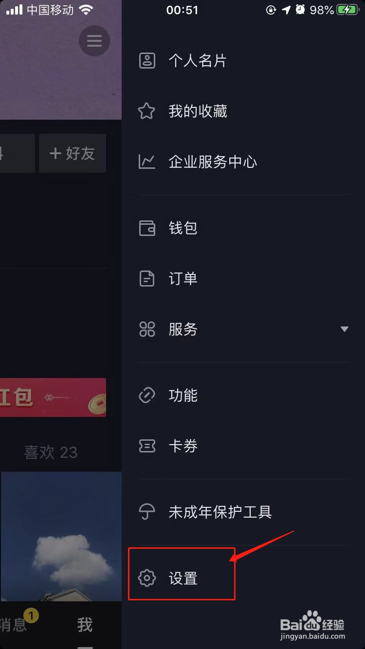 抖音如何设置不让通讯录好友看到