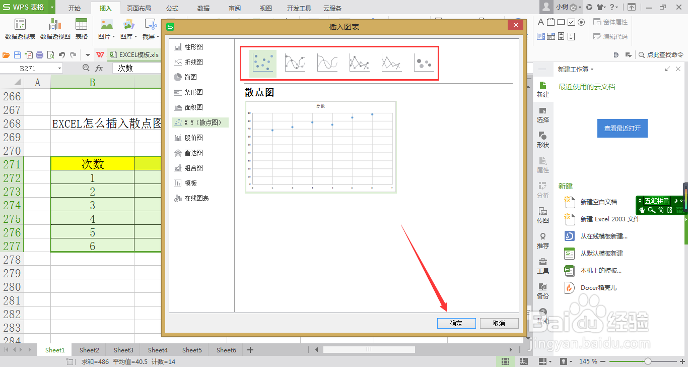 EXCEL怎么插入散点图