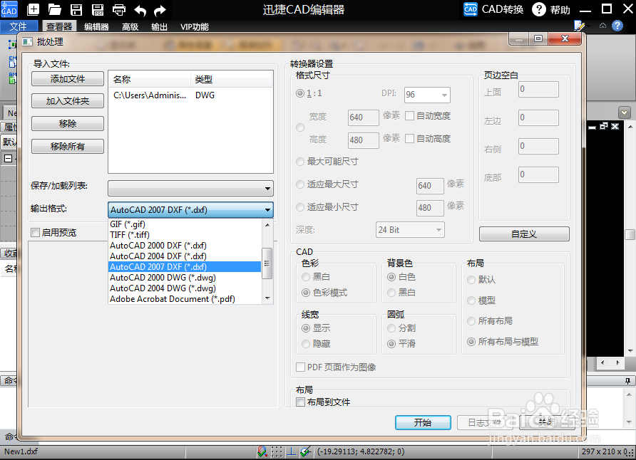 PDF转CAD格式的操作方法