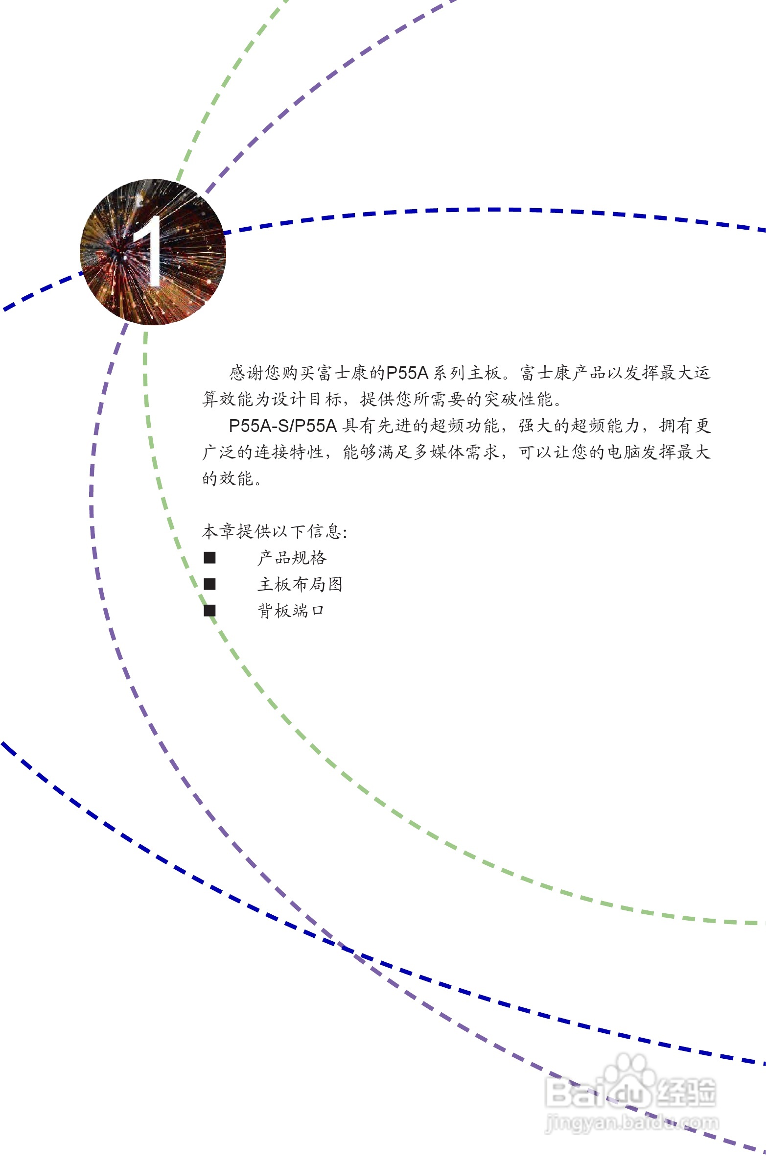 富士康P55A-S型主板使用手册:[1]