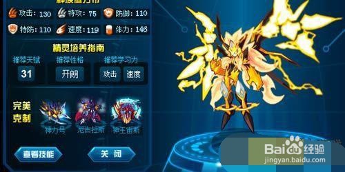 赛尔号精灵特性表