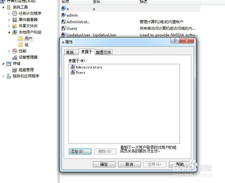 在windows7增加使用者账号和权限